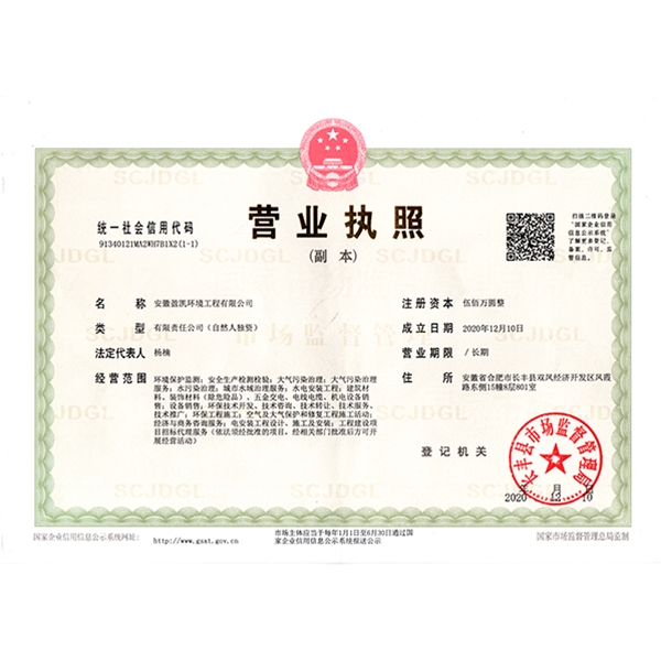 营业执照